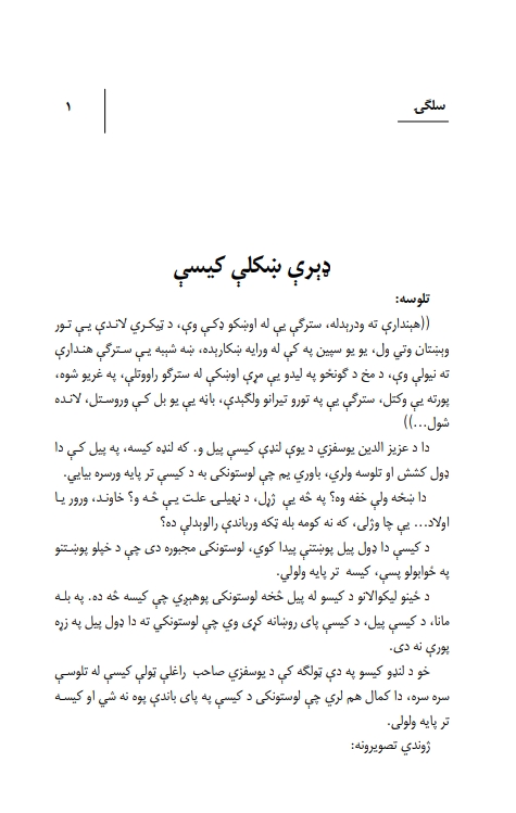 ډيرې ښکلې کيسې