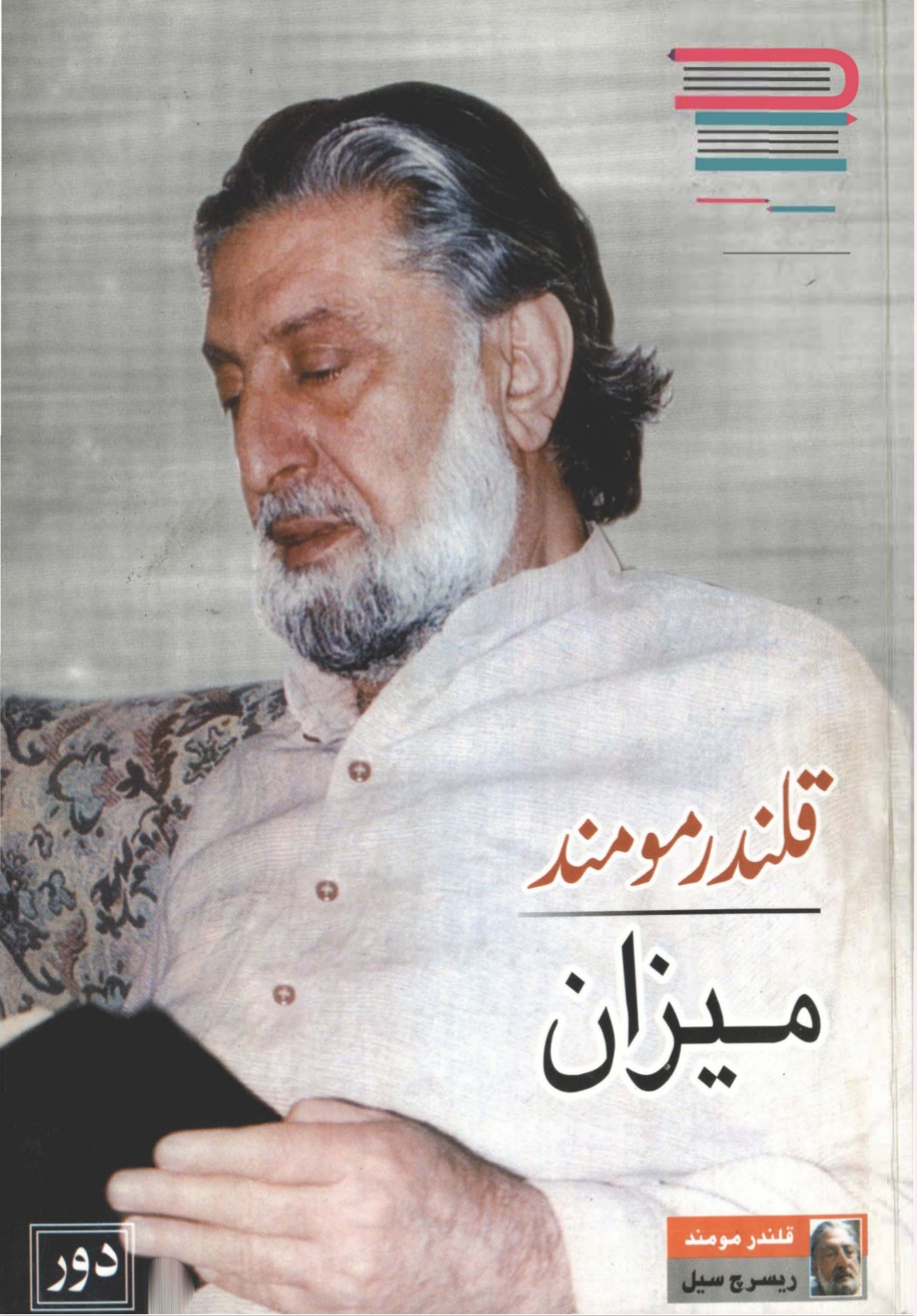 مېزان