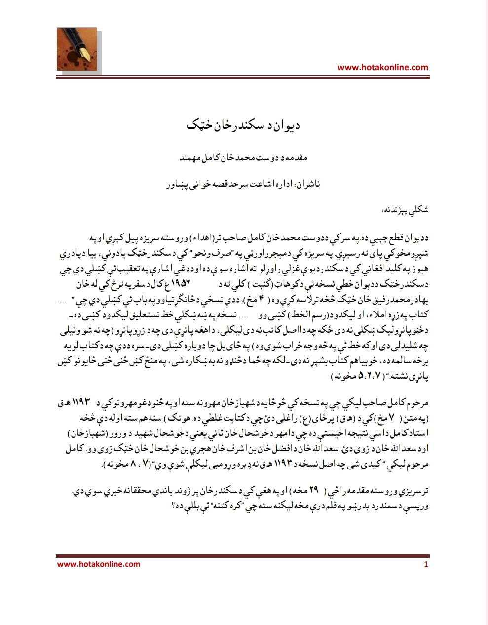 دېوان د سکندر خان خټک