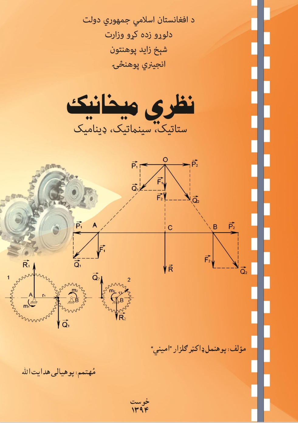 نظري ميخانيک