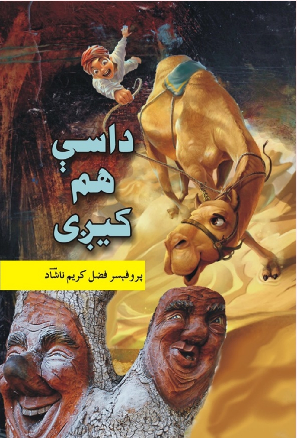 داسې هم کېږي