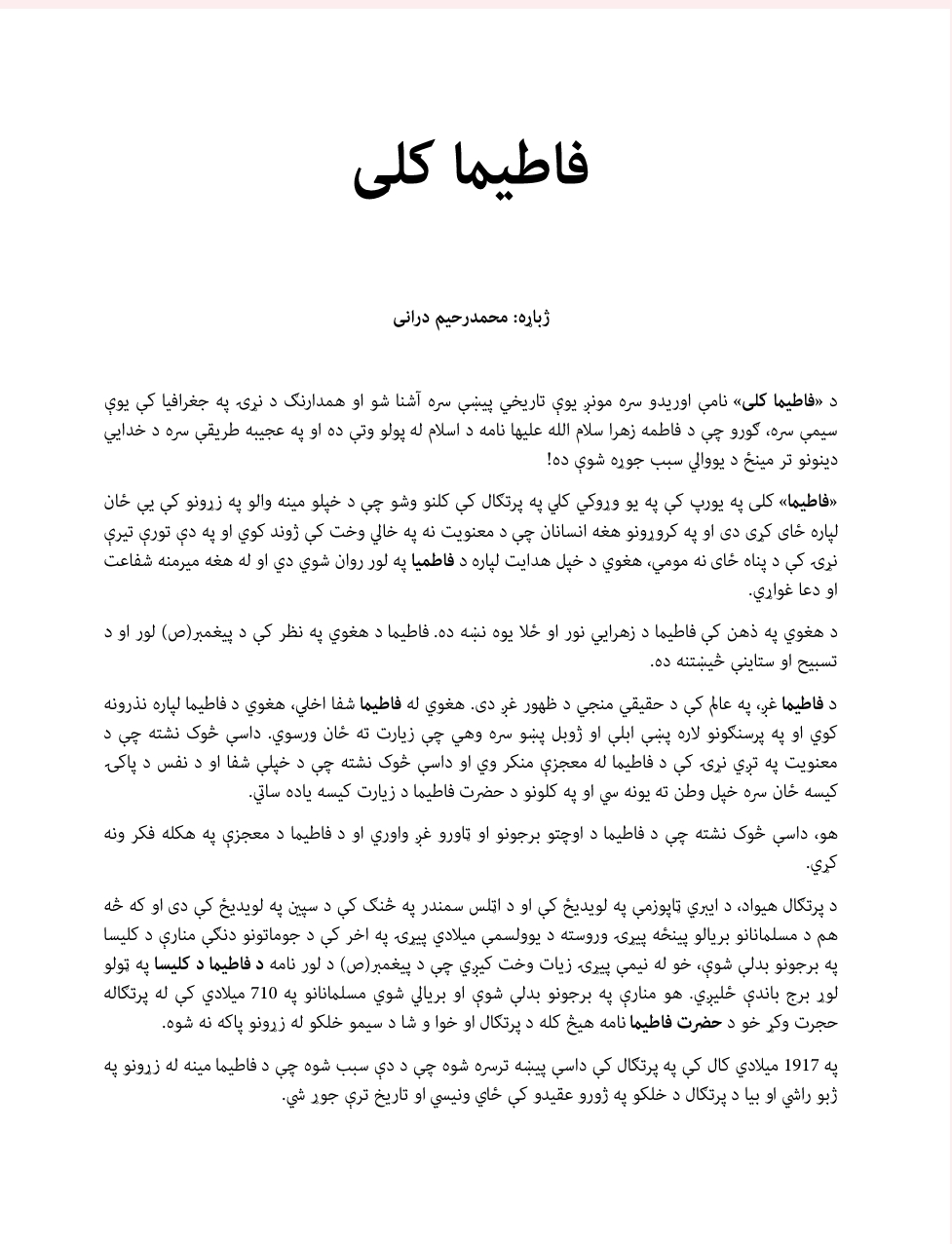 فاطیما کلی