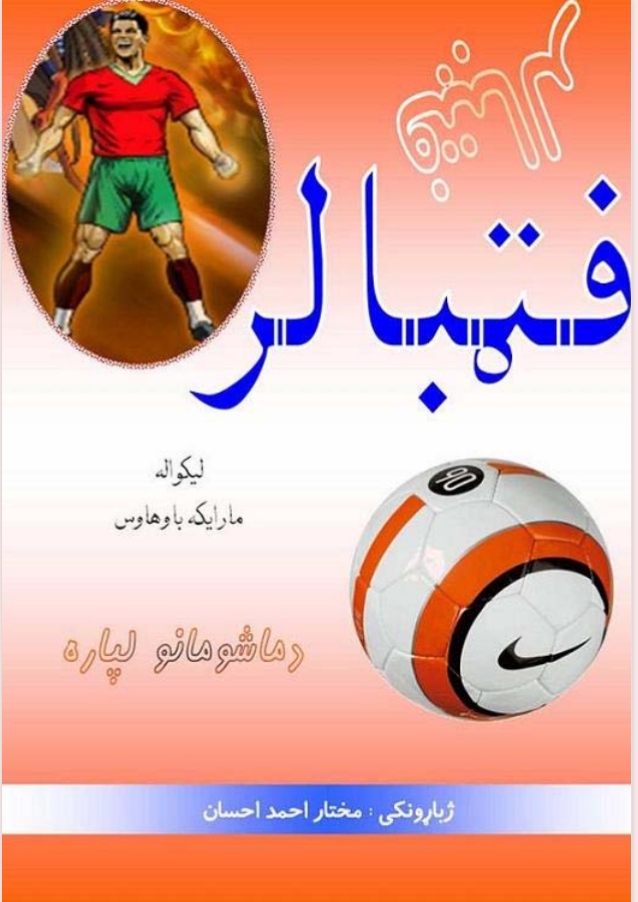 فټبالر