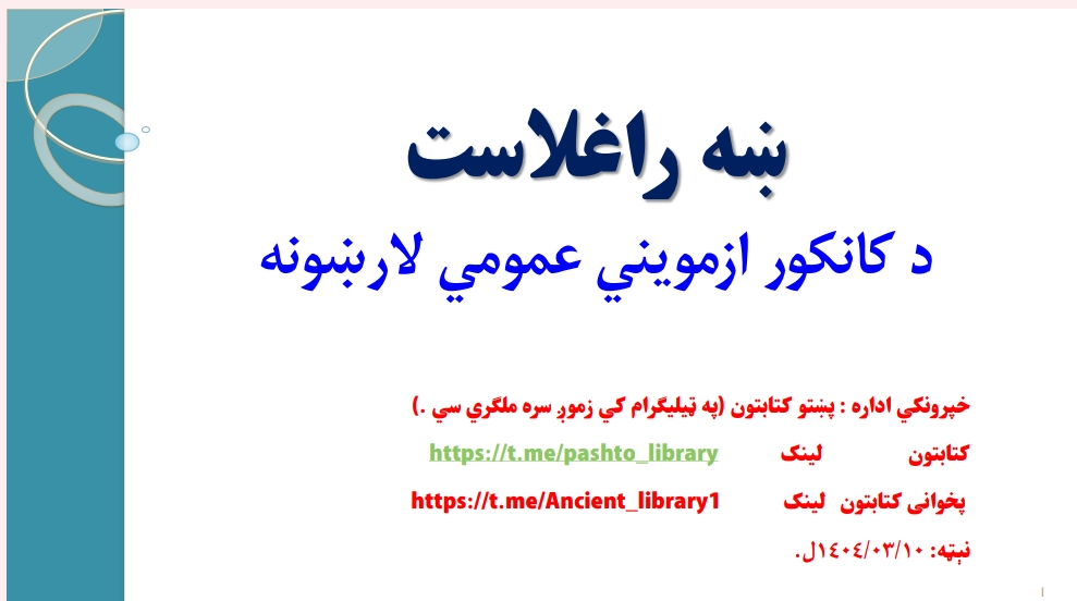 کانکور لارښود