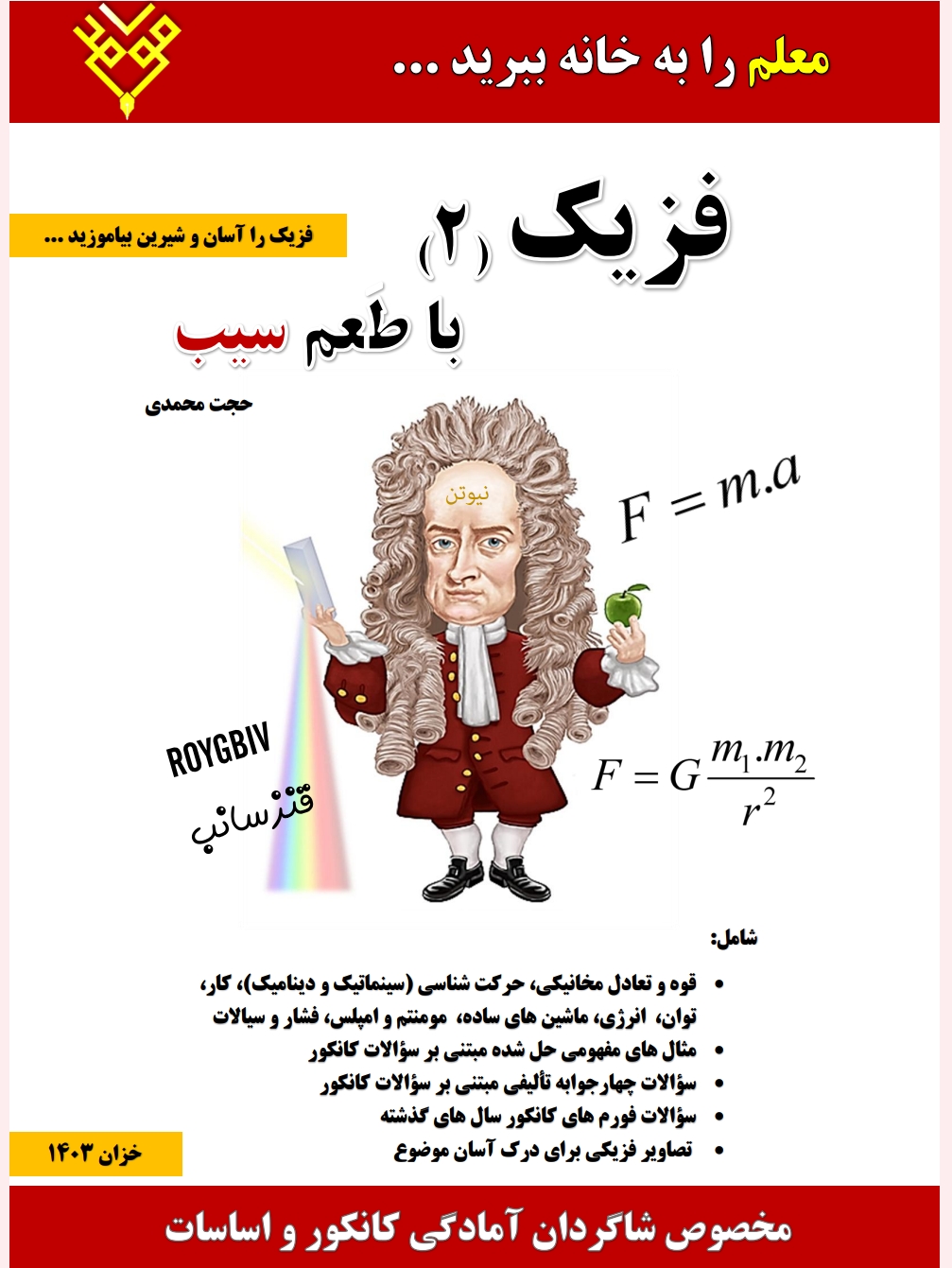 فزیک با طعم سیب