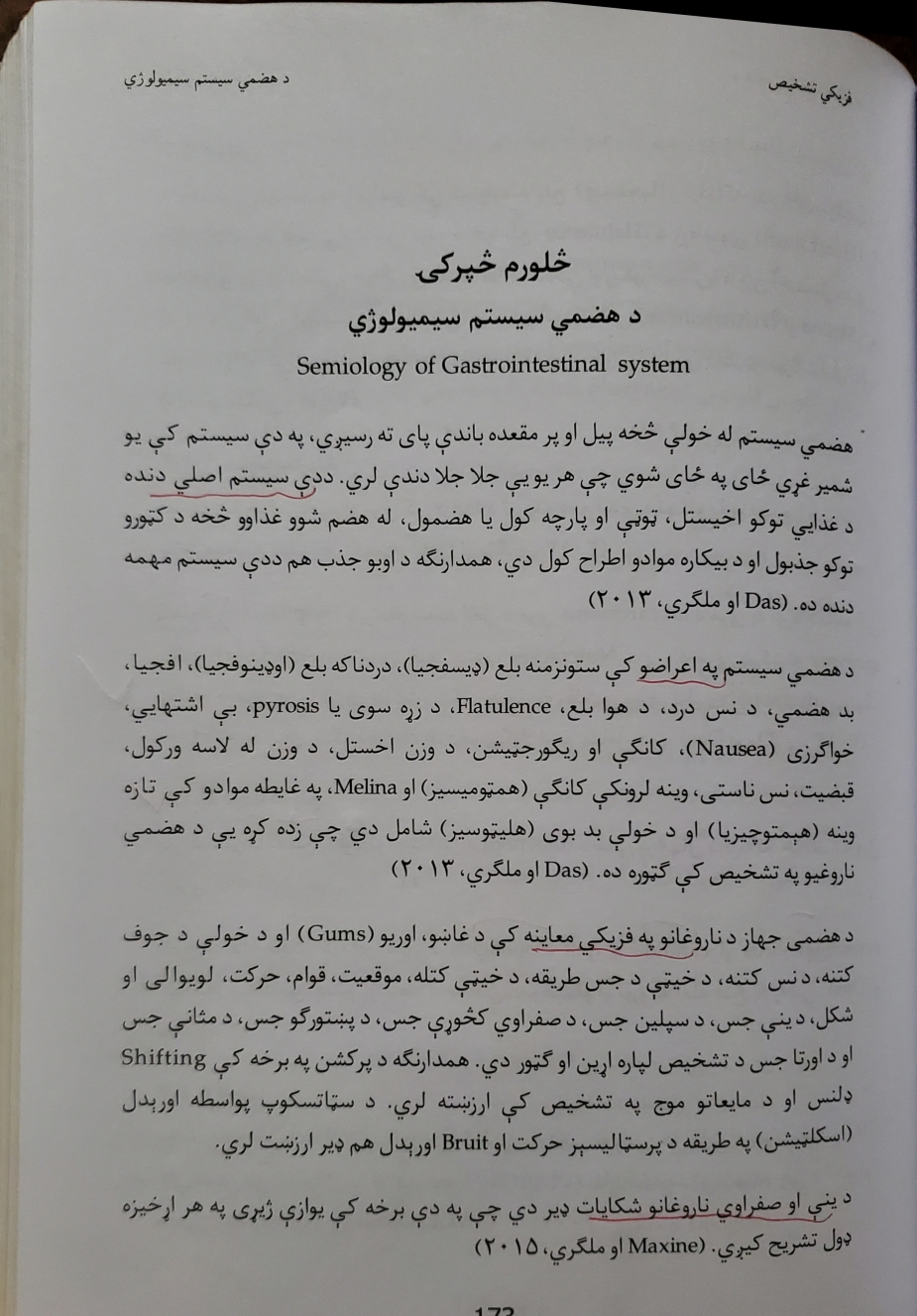 د هاضمي سیسټم سیمیولوژي