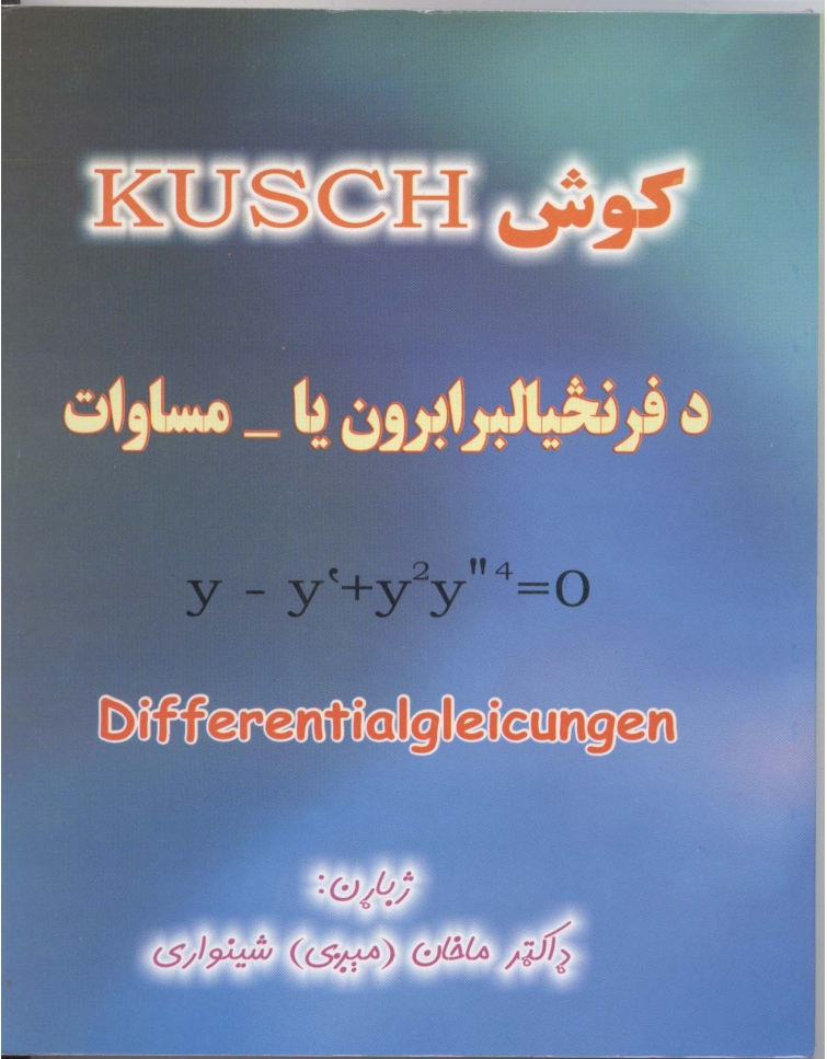 کوش