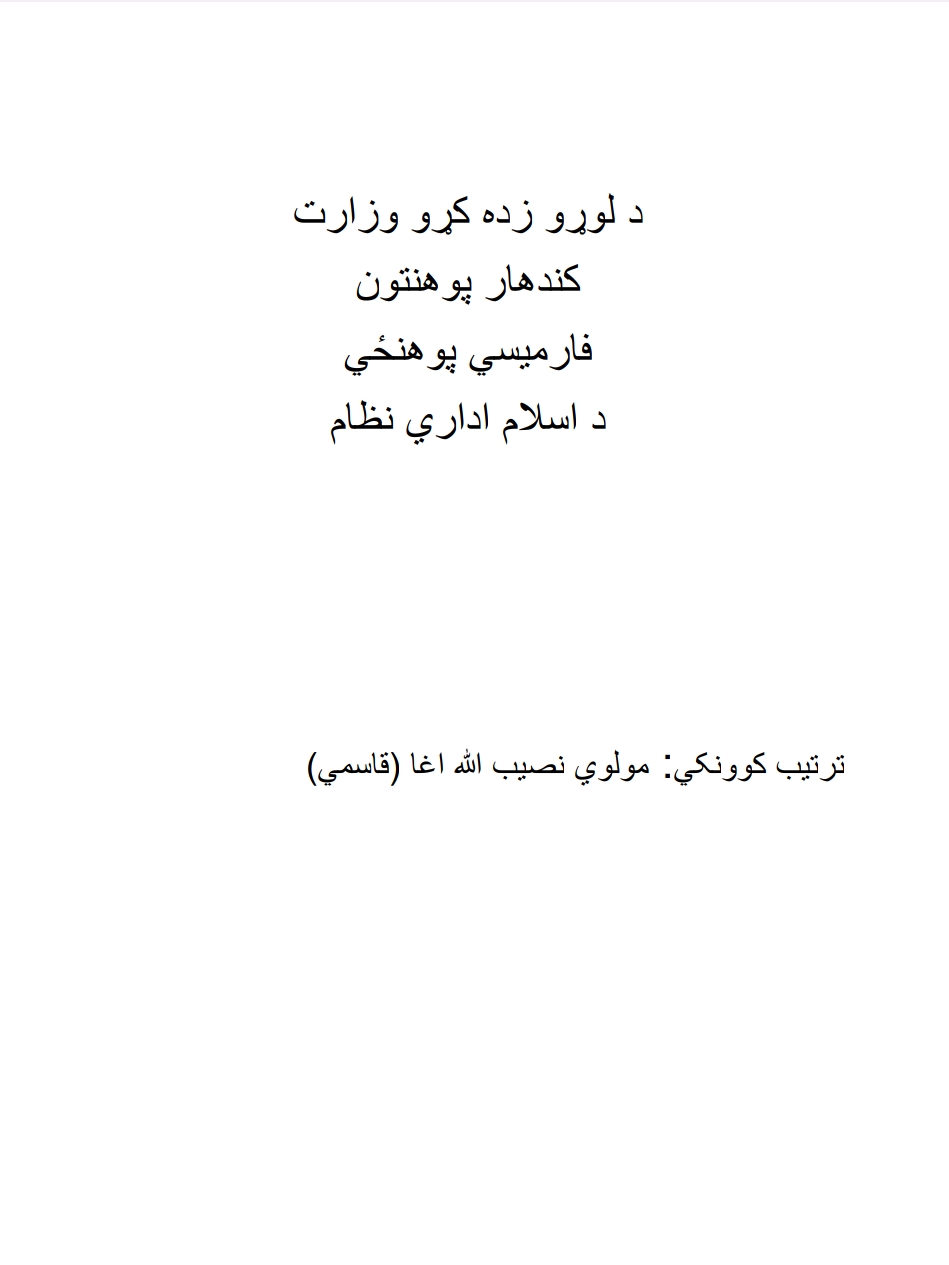 د اسلام اداري نظام