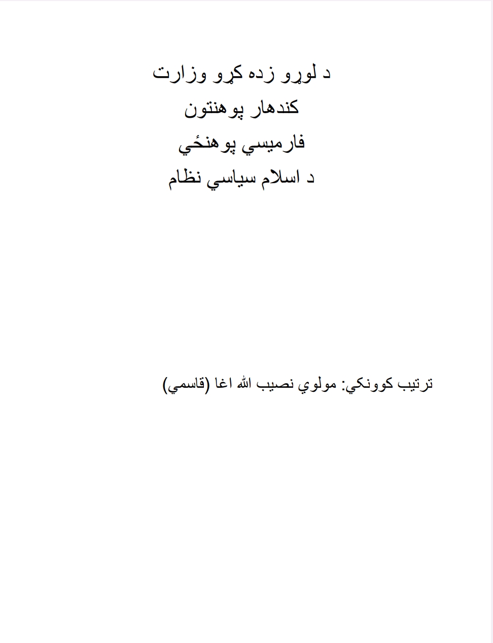 د اسلام سياسي نظام