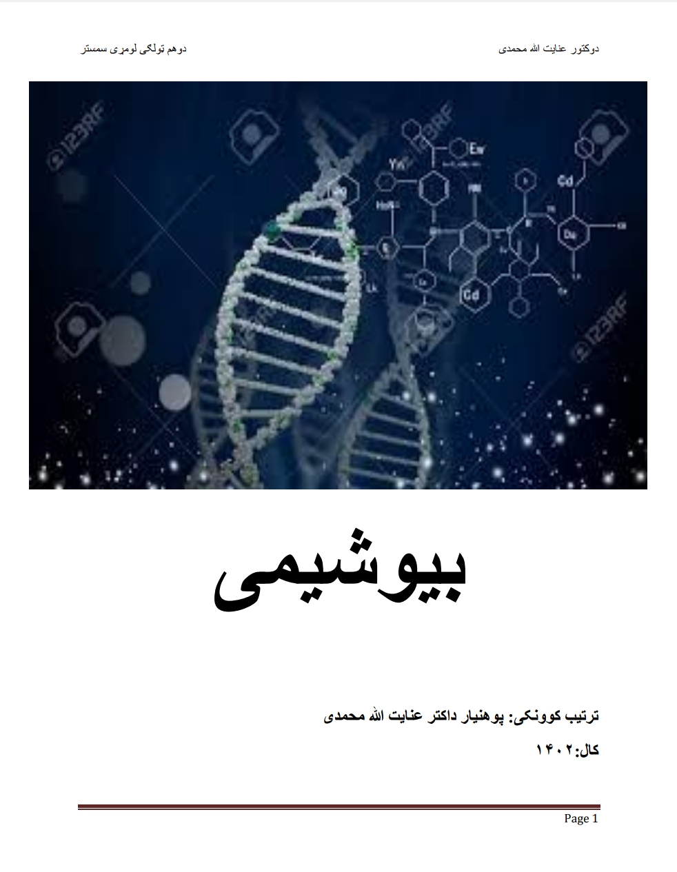 بیوشیمي