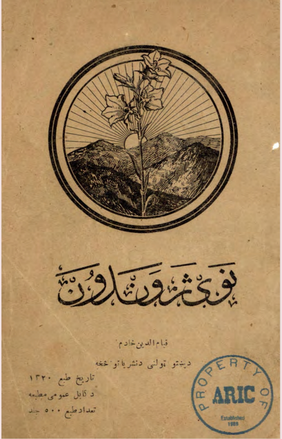 نوى ژوندون