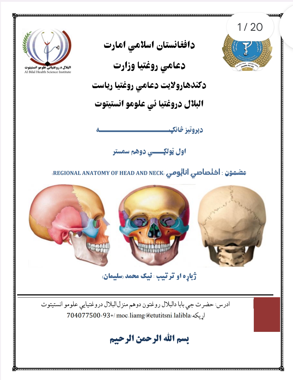اختصاصي اناټومي