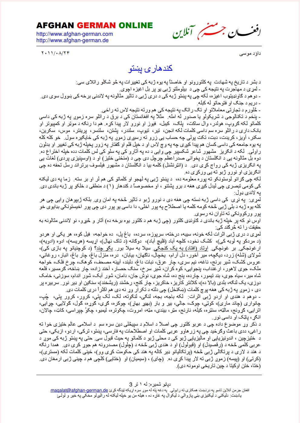 کندهارۍ پښتو