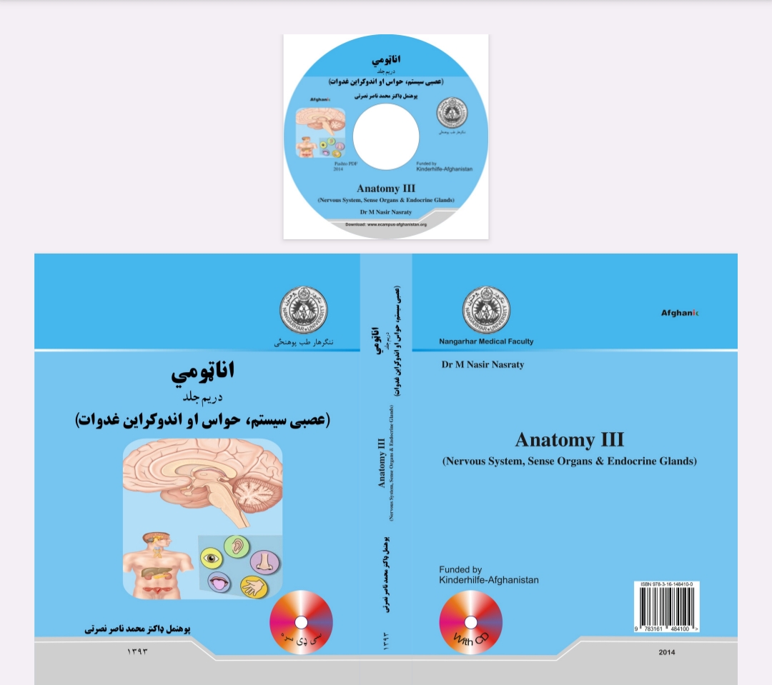 اناټومي دریم جلد