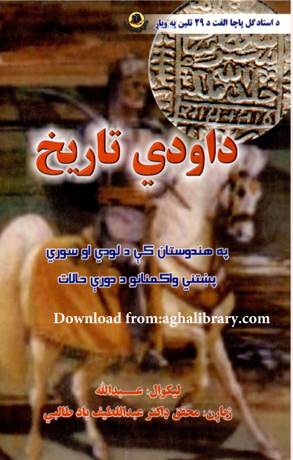 داودي تاريخ
