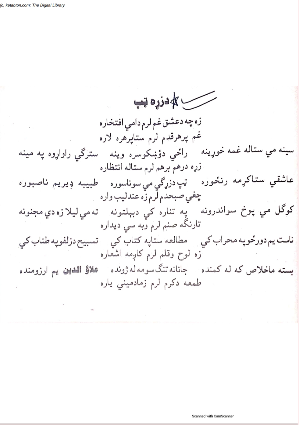 شعري ټولګه
