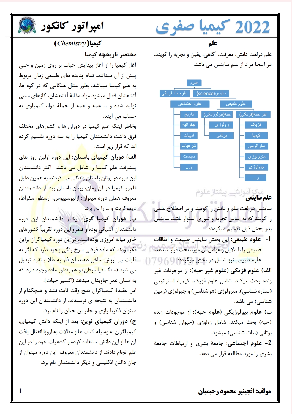 کیمیا_صفری_پیشتاز