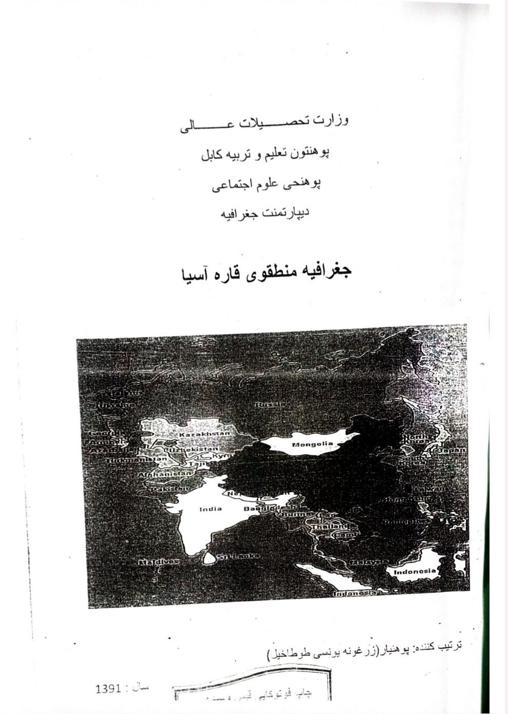 داسیامنطقوی جغرافیه