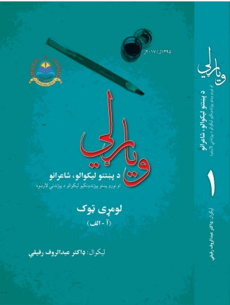 وياړلي - ١