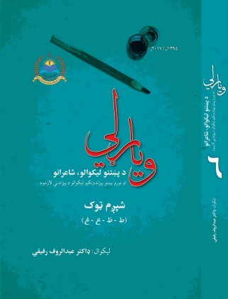 وياړلي - ٦