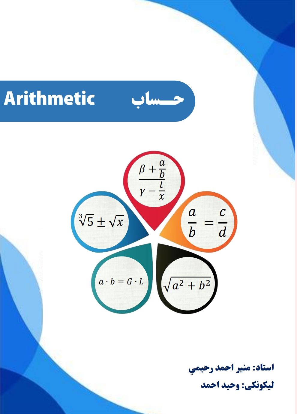 حساب