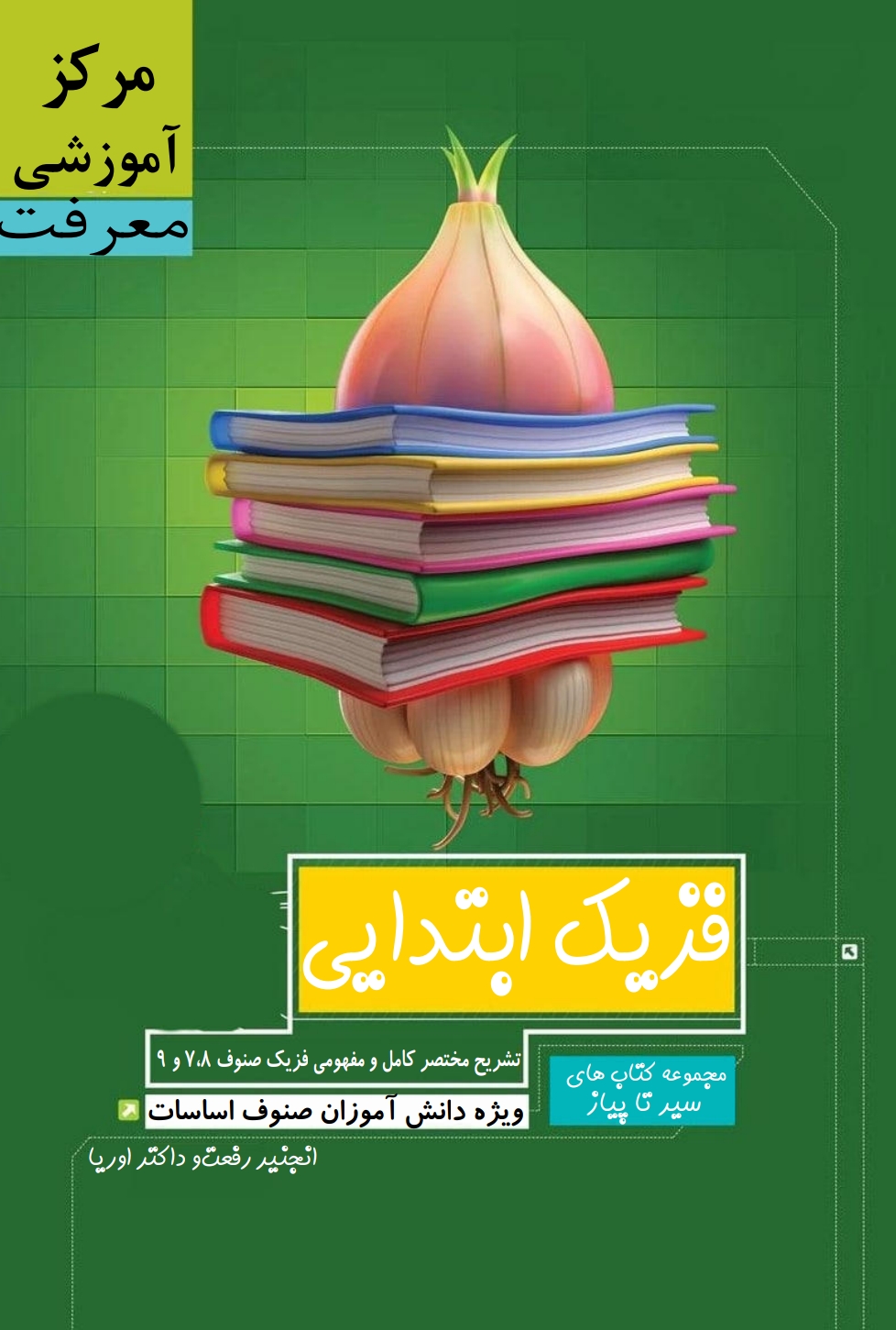 فزیک۷_۸_۹معرفت