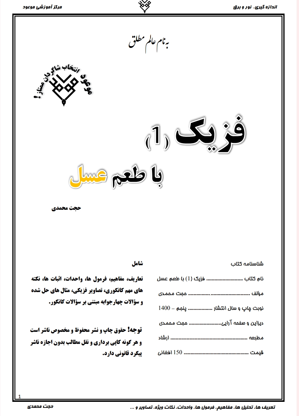فزيک 1
