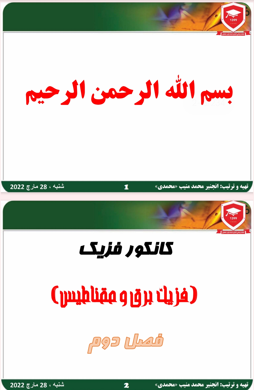 کانکور فزیک 2 برق و مقناطیس