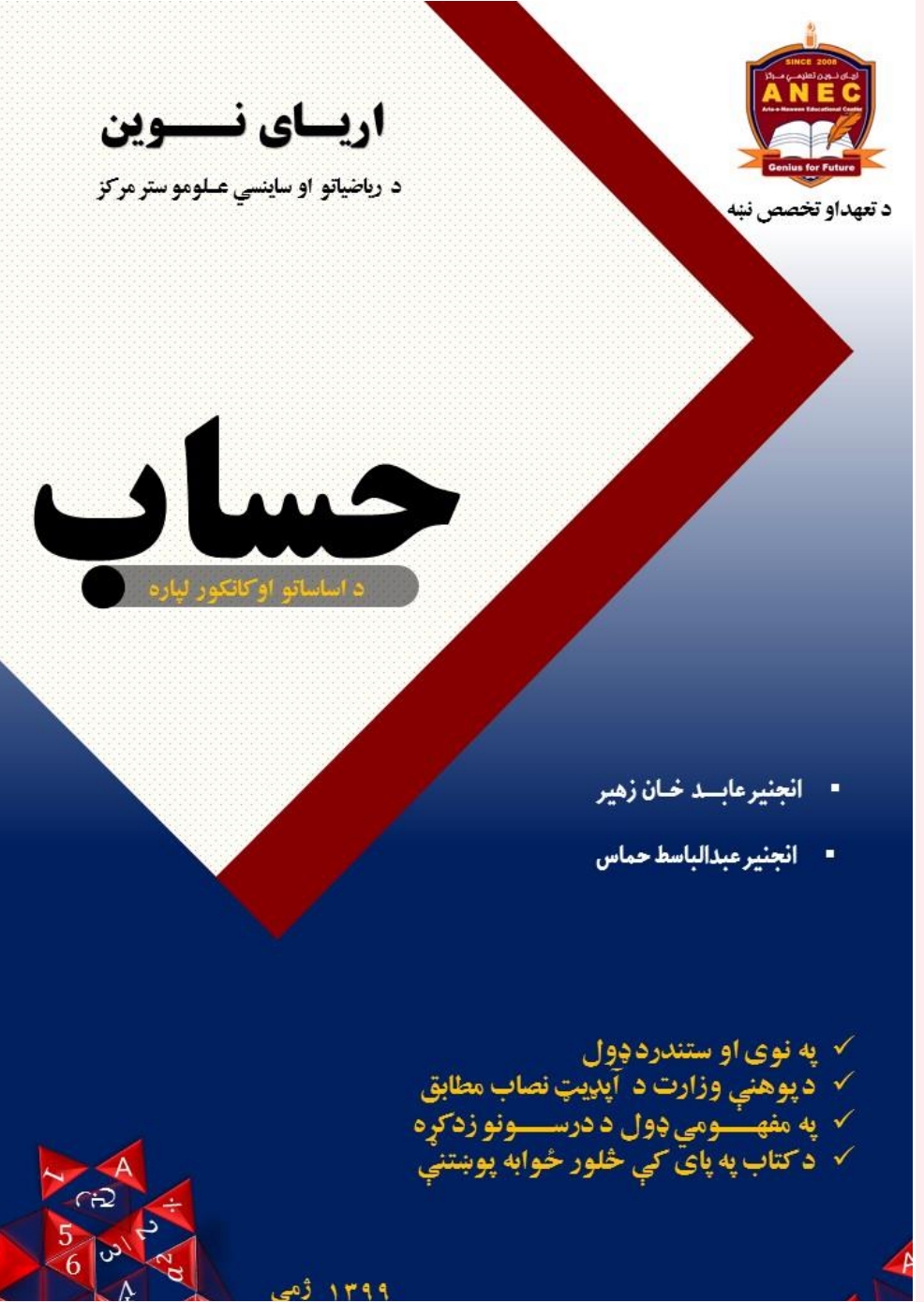 حساب_د_اساساتو_او_کانکور_لپاره_پښتو