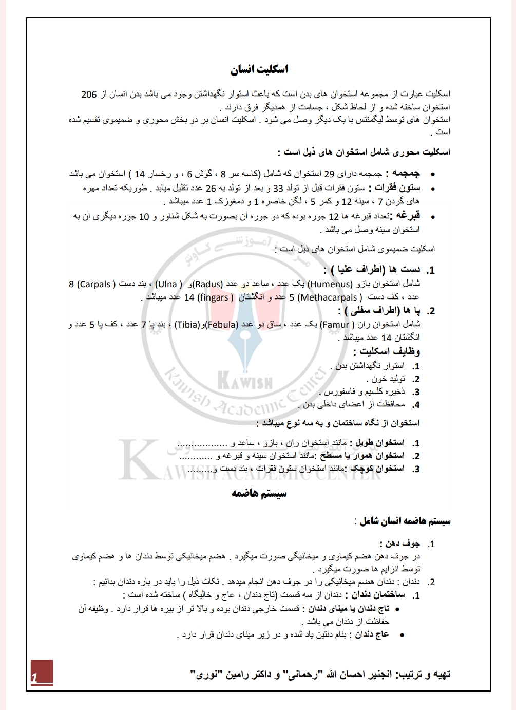 خلاصه بیولوژی 10.11.12