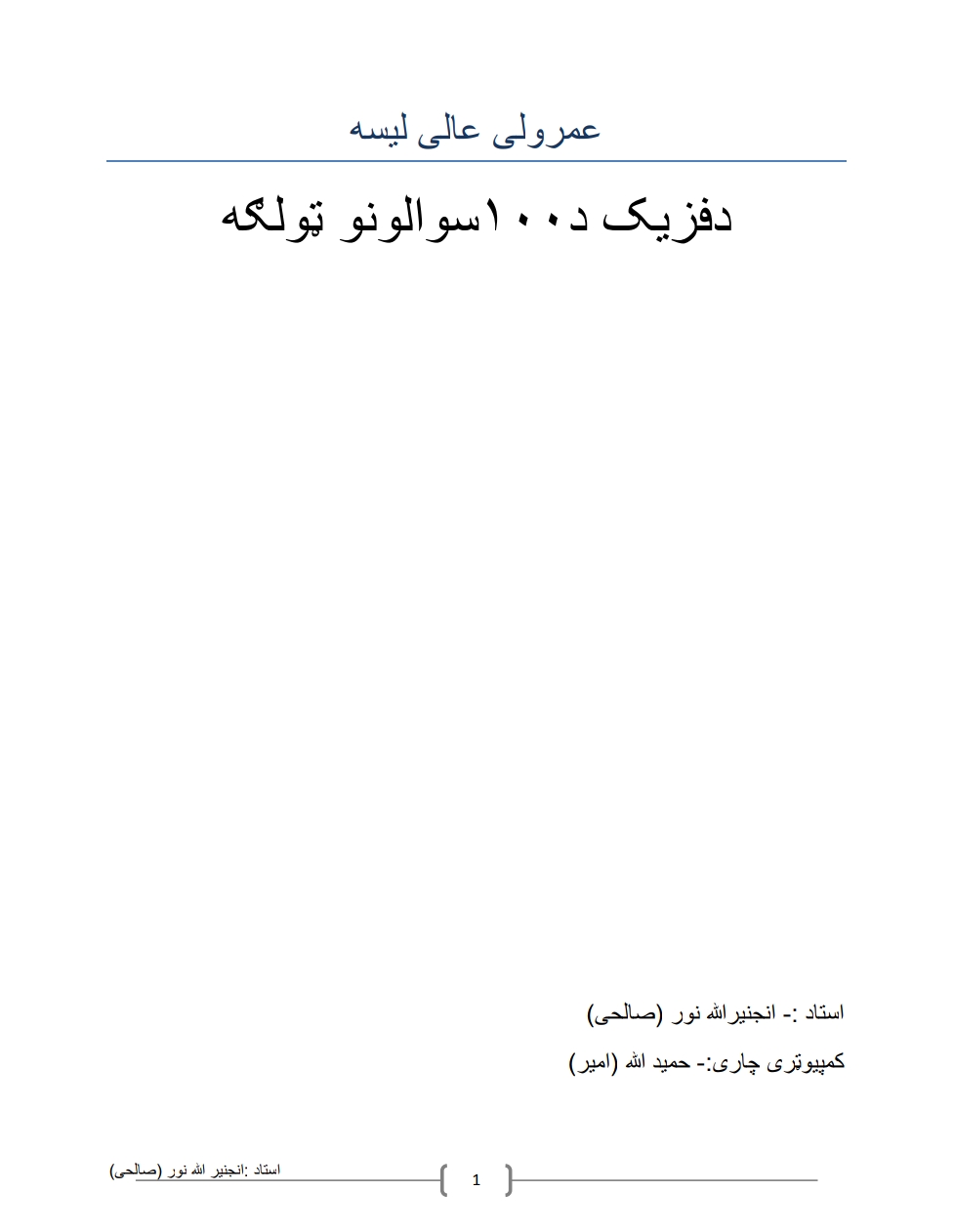 دفزیک سوال اوجواب