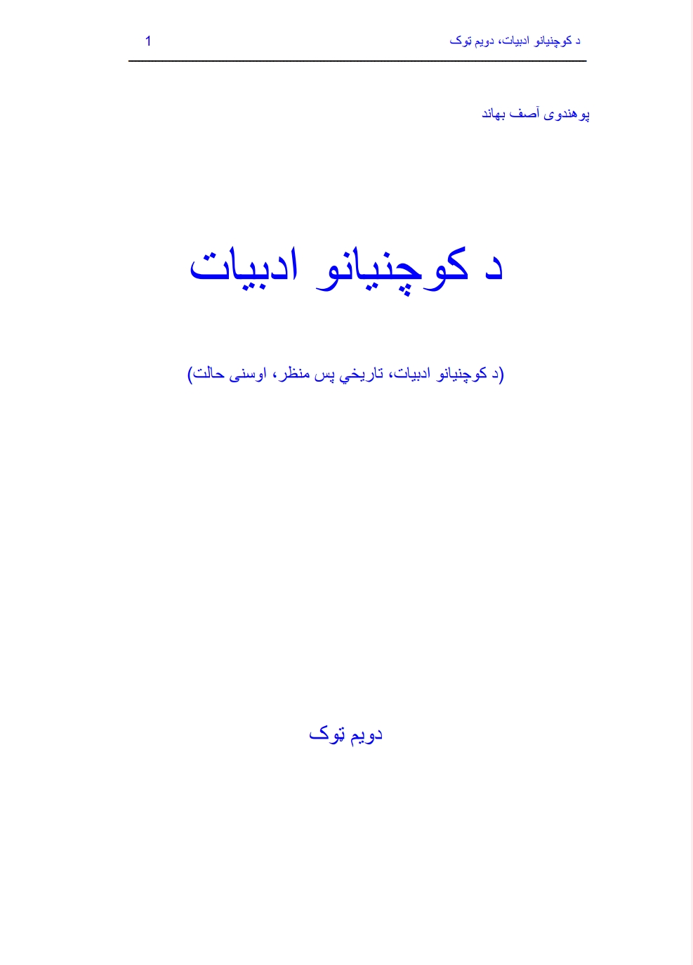 دکوچنيانو ادبيات