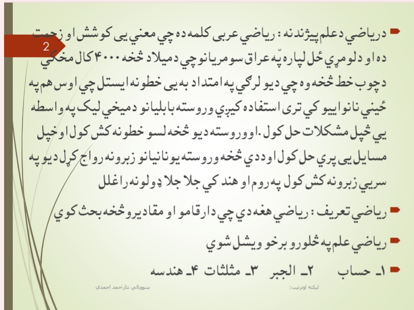 د ریاضي مکمل سلایدونه