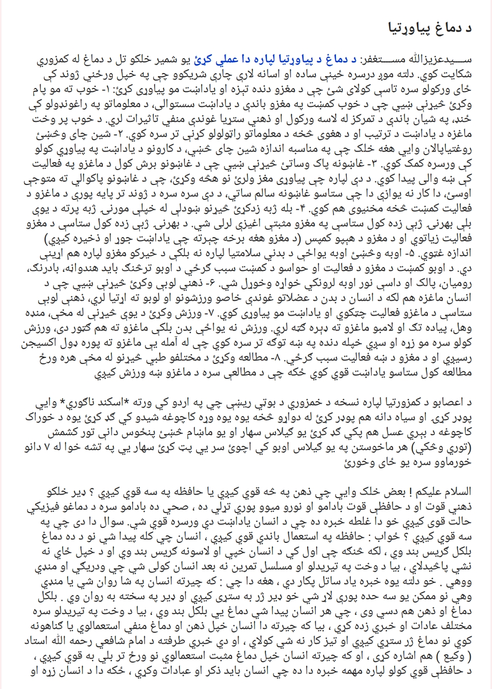 د دماغ لپاره معلومات