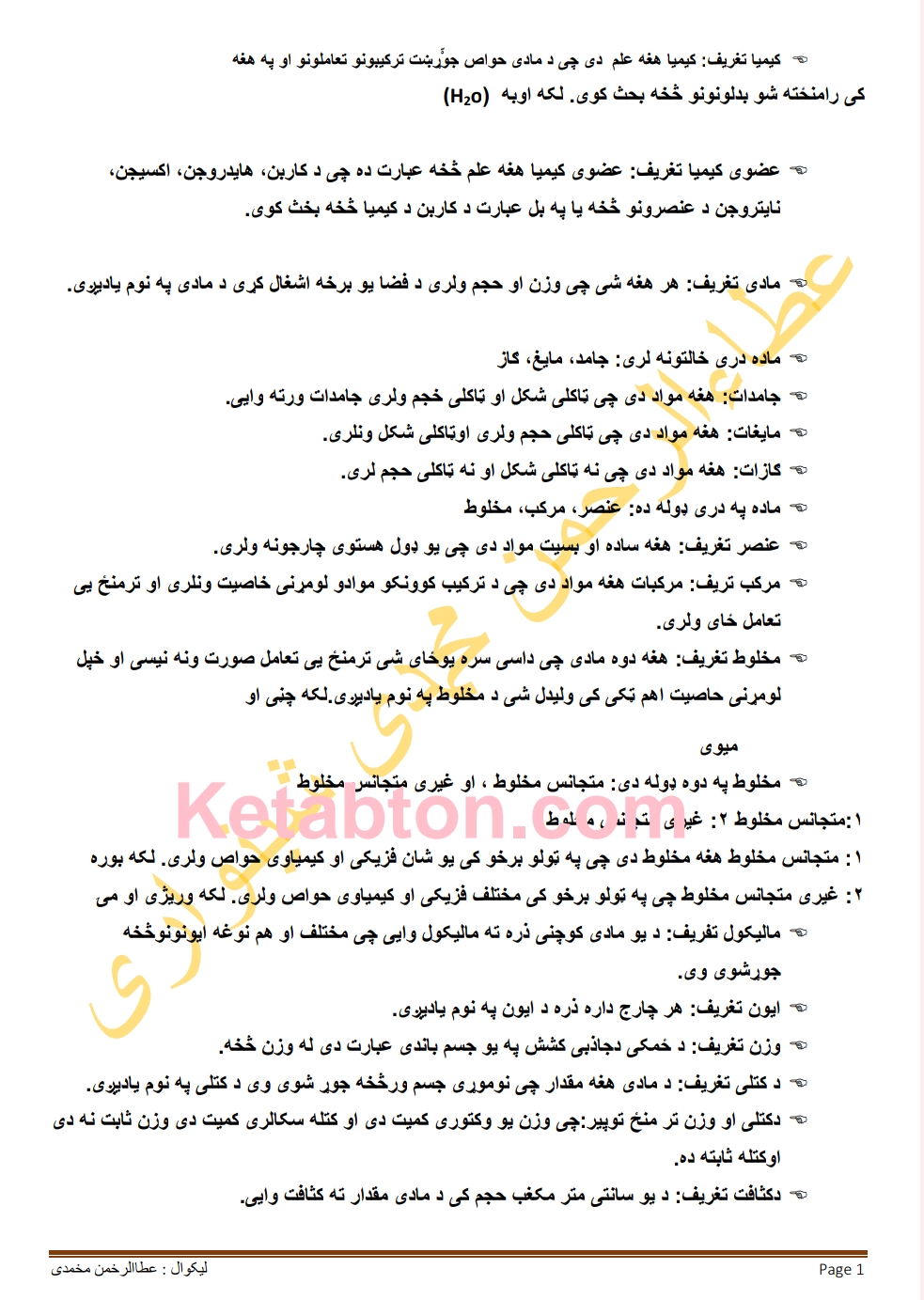 کیمیا عمومی نوټ