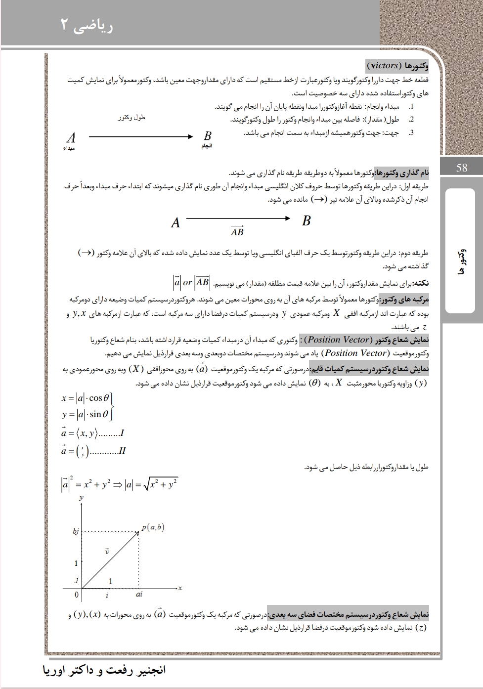 وکتورها