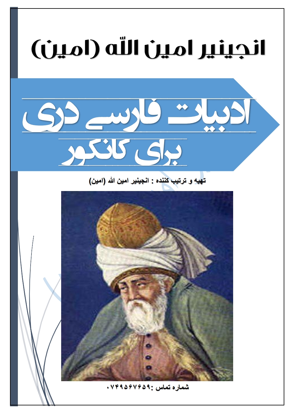 ادبیات فارسی دری برای