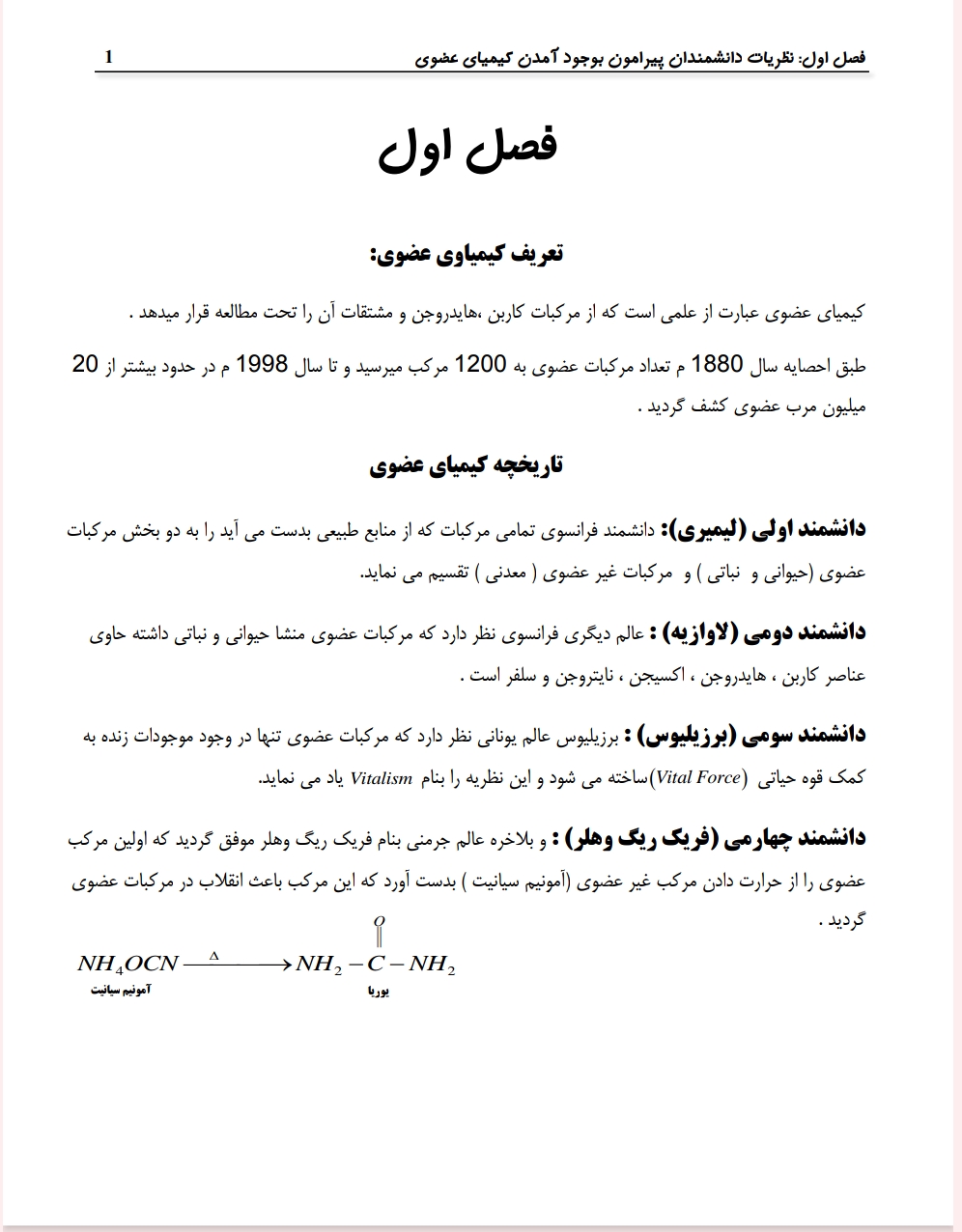 کیمیای عضوی داکتر یاسا