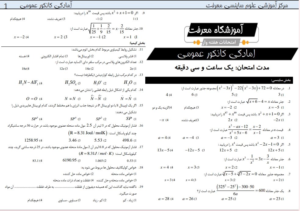 بیولوژی یازدهم برای کانکور