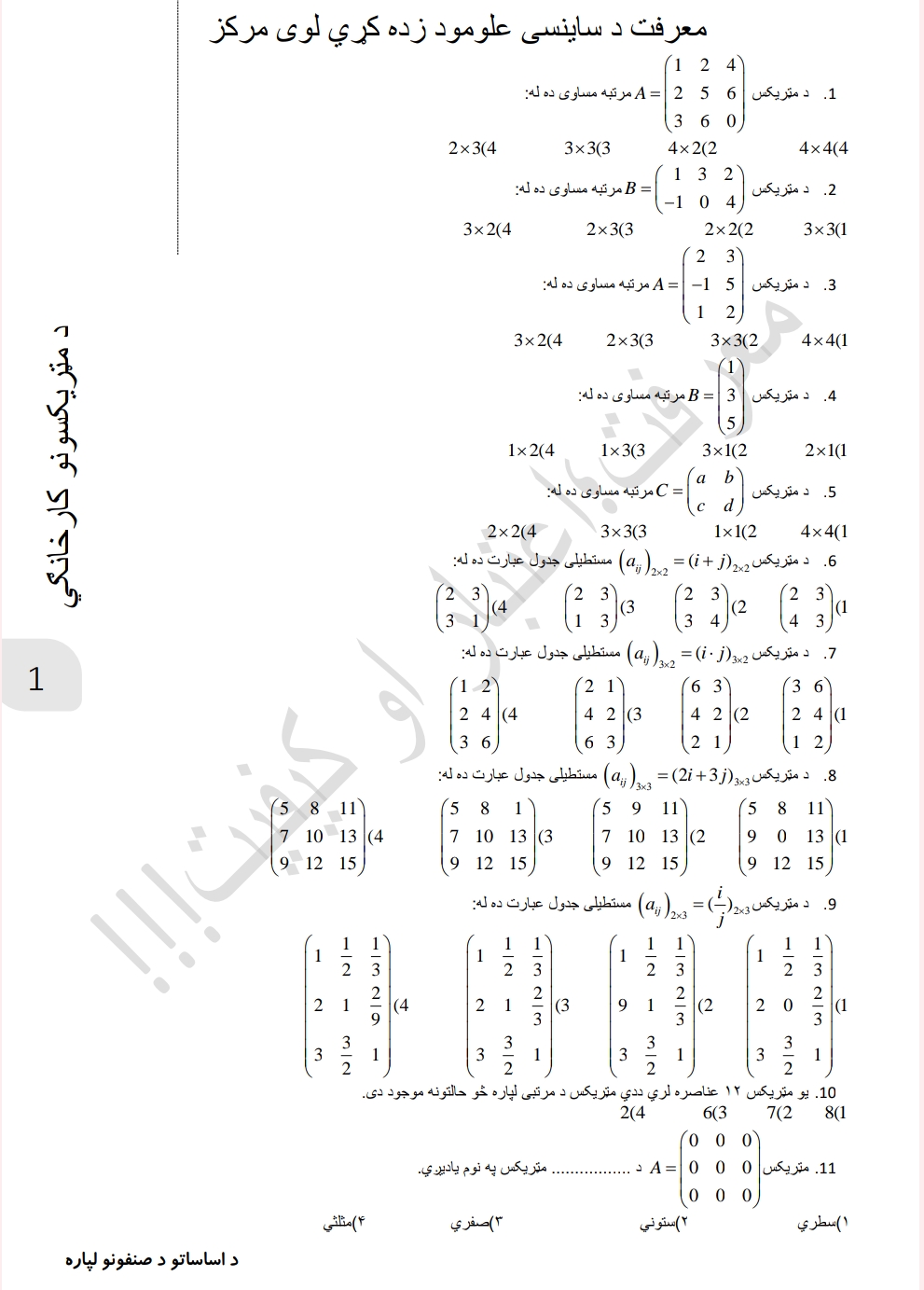 د متریکس پوښتنی