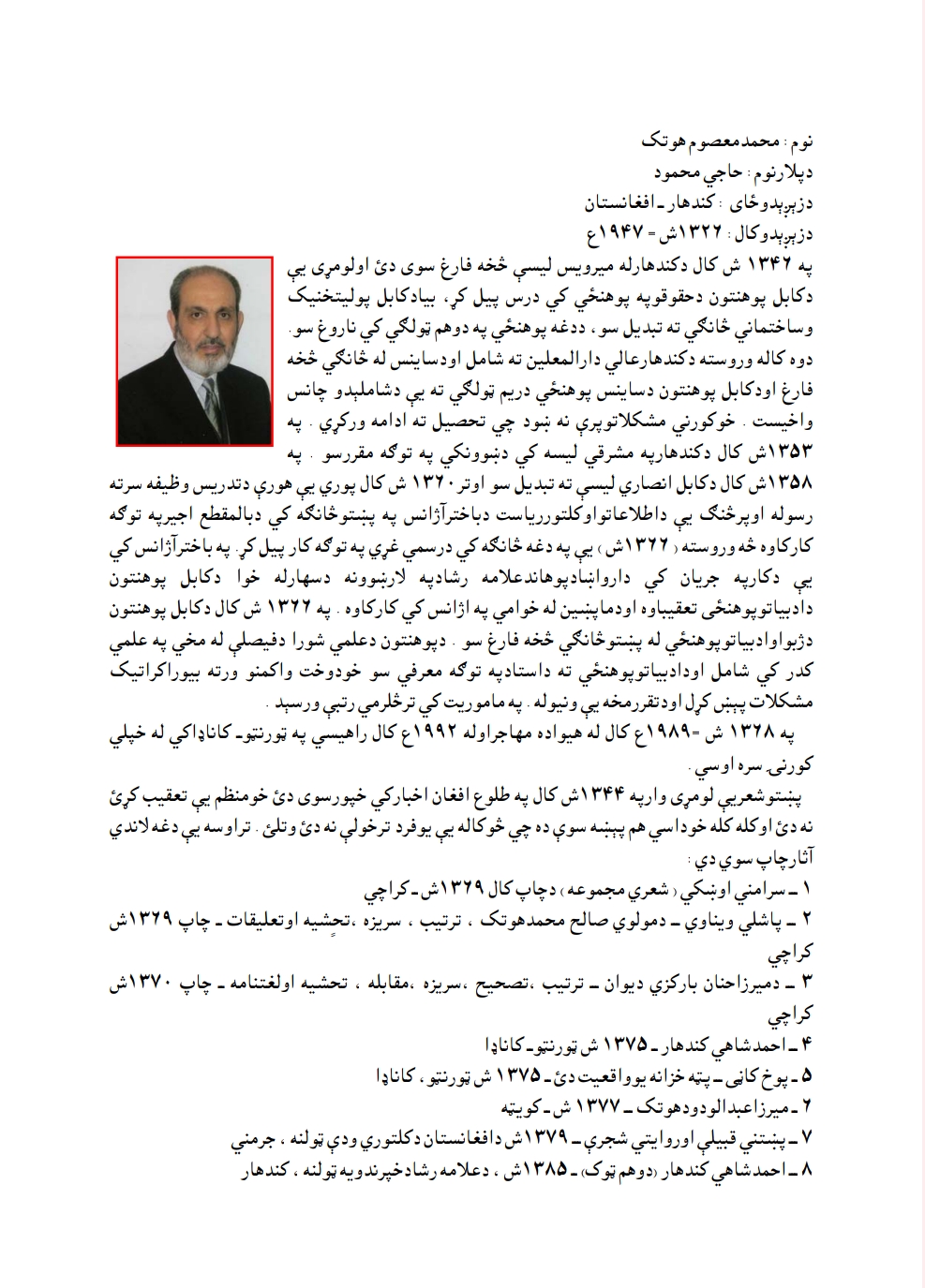 محمد معصوم هوتک