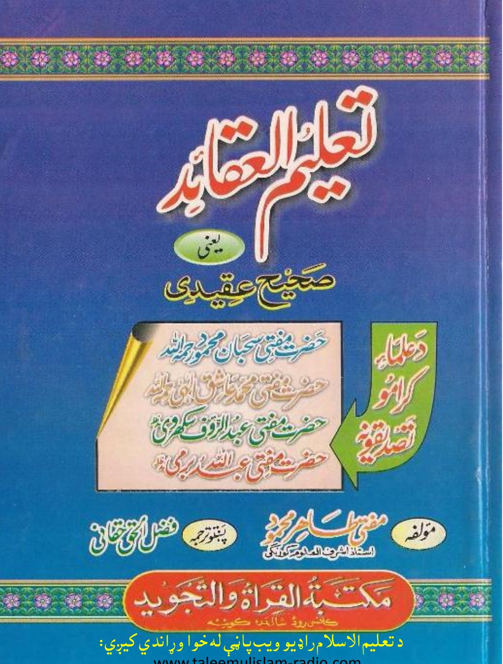 تعلیم العقائد پښتو