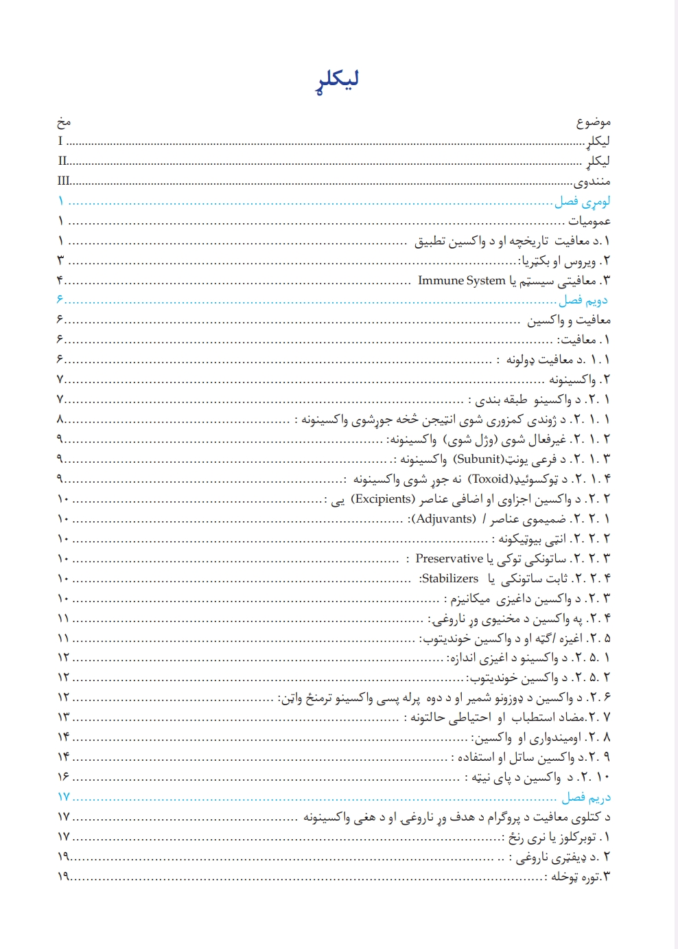 د واکسیناتورانو لپاره کتاب
