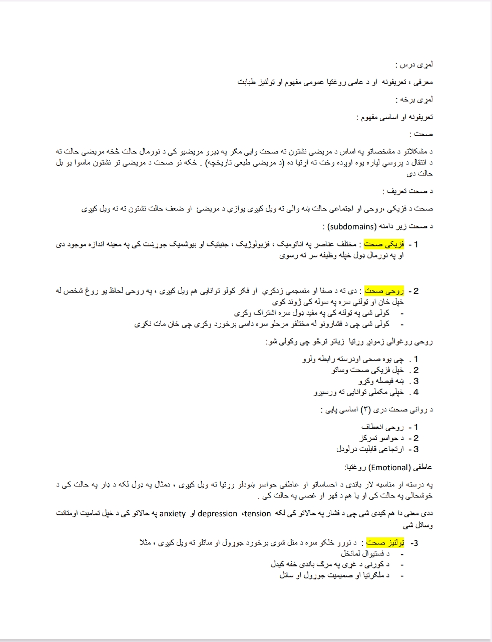 عامه روغتیا