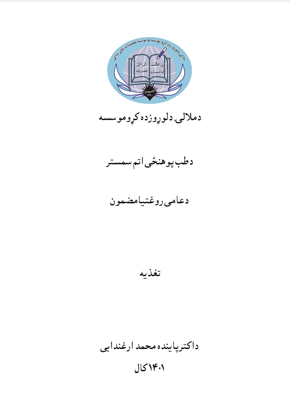 د خوړو اساسي اجزاوي