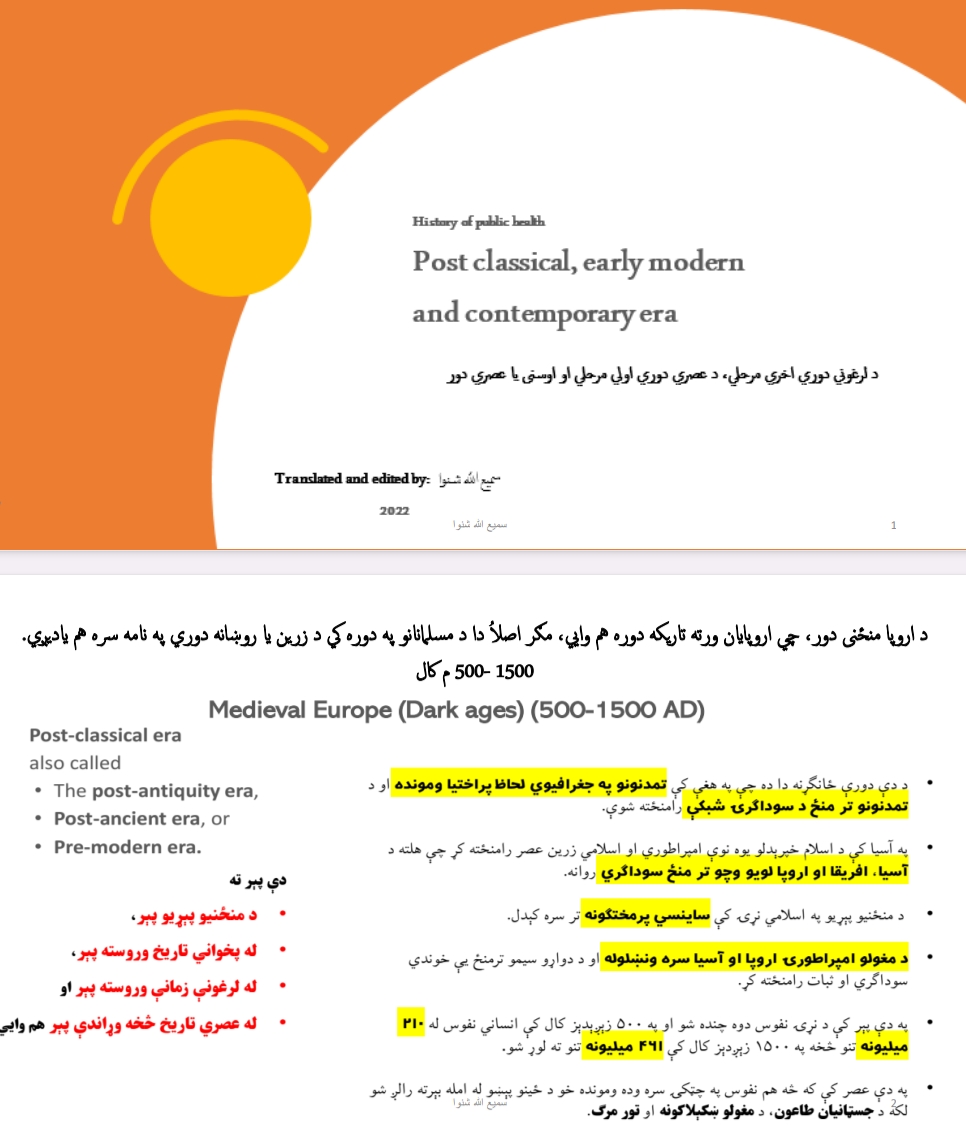 د لرغوني دورې اخري مرحلې