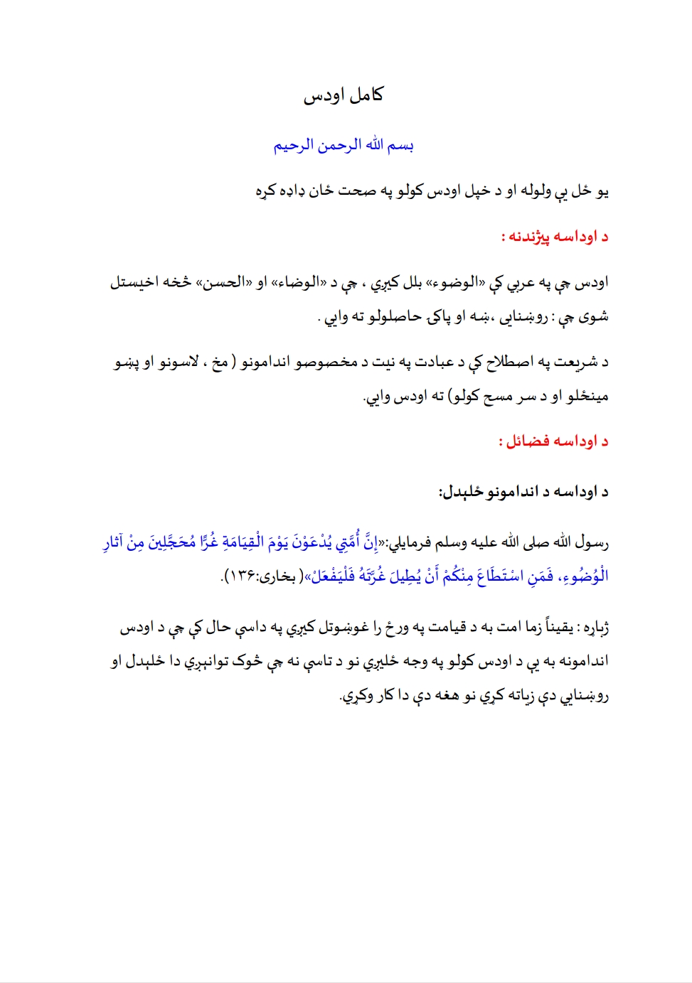 کامل اودس