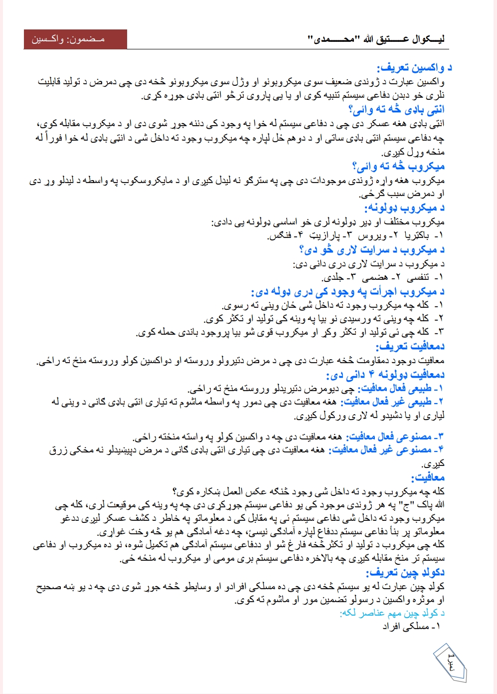 واکسینونه