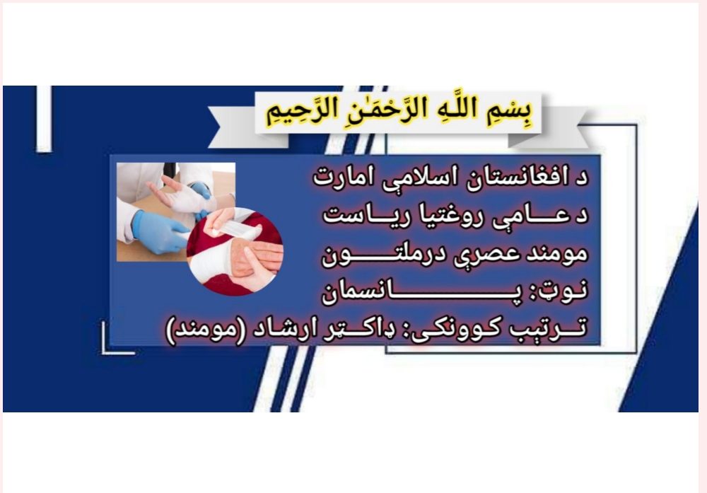 پانسمان یا Dressing