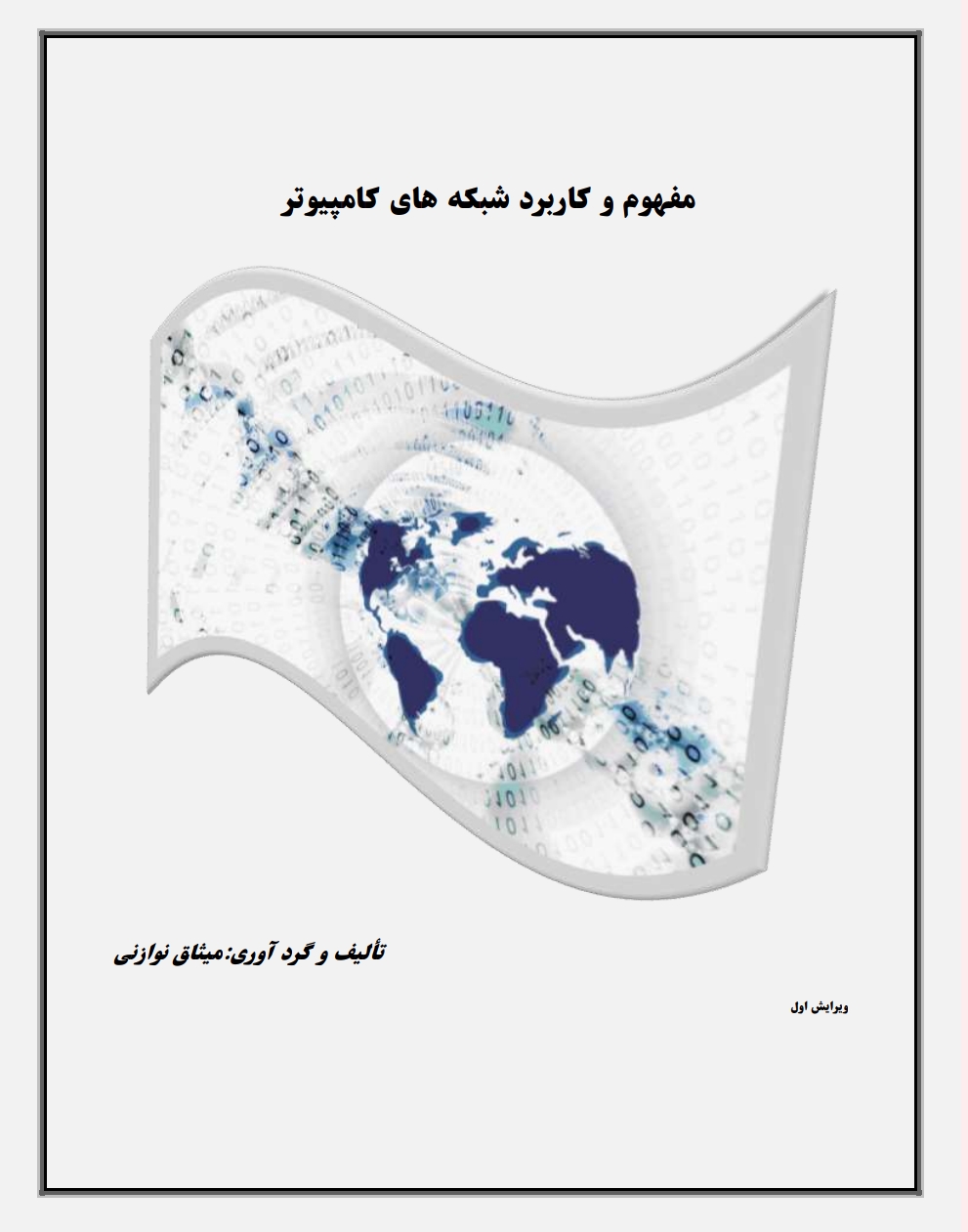 نتورک د تولو لپاره